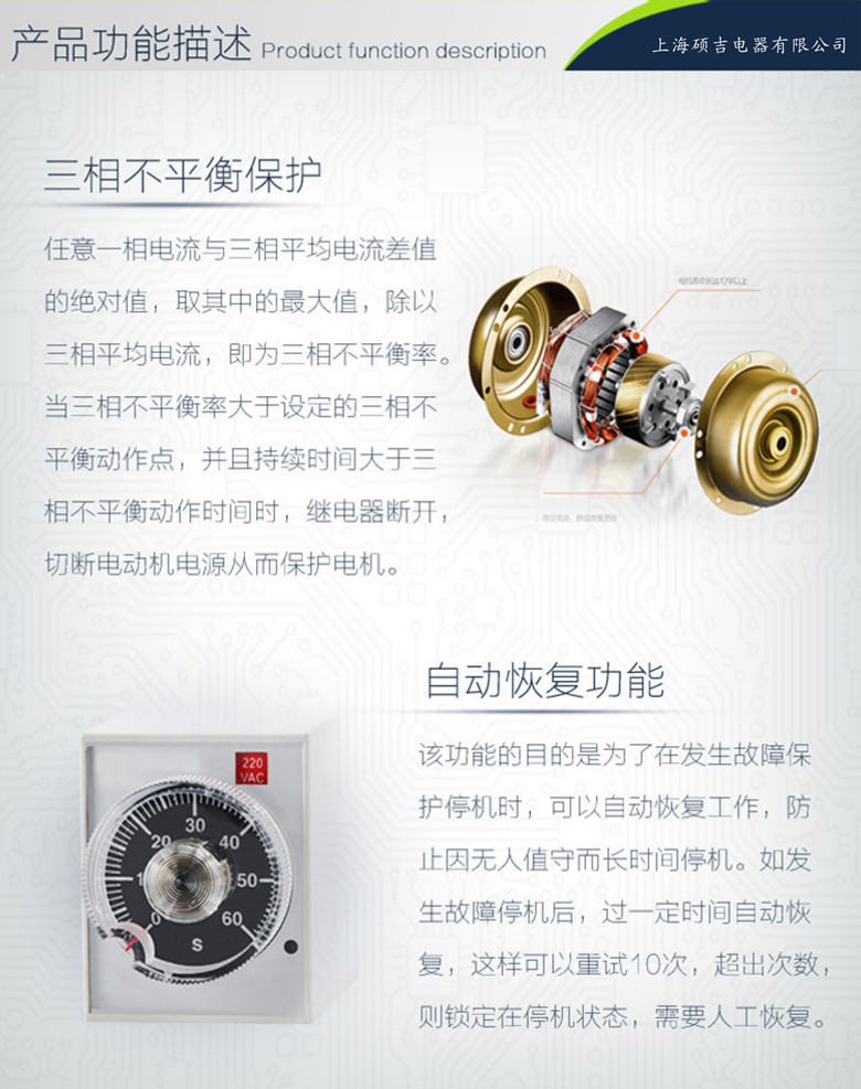 SJD801智能數(shù)字式熱繼電器/電動機綜合保護(hù)器