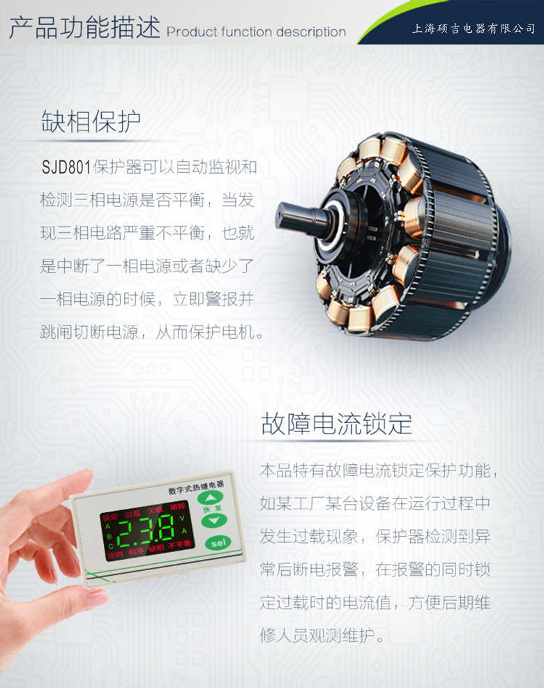 SJD801智能數(shù)字式熱繼電器/電動機綜合保護(hù)器