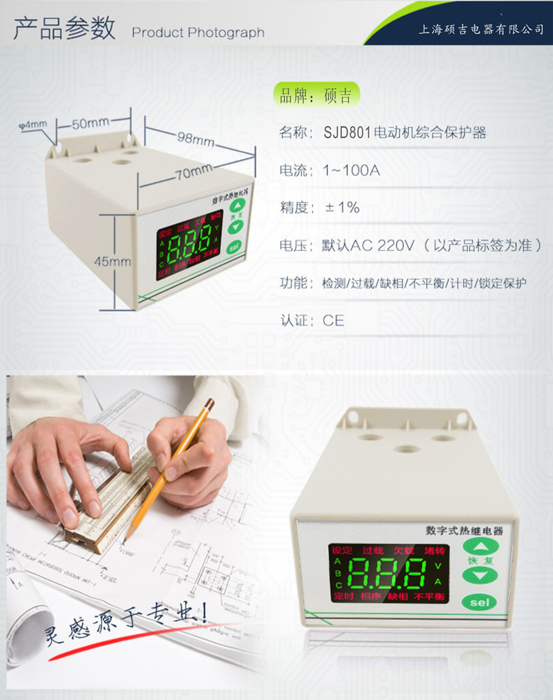 SJD801智能數(shù)字式熱繼電器/電動機綜合保護(hù)器